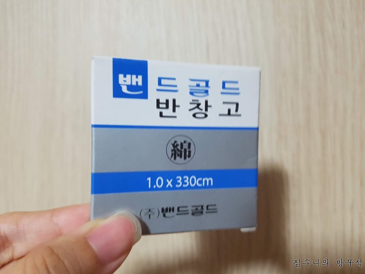  [매일매엘 버리기]D+666_반창고