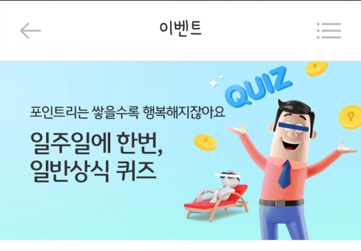  리브메이트 일반상식퀴즈 108회  kb스타뱅킹 새로워진 인증서를 출시