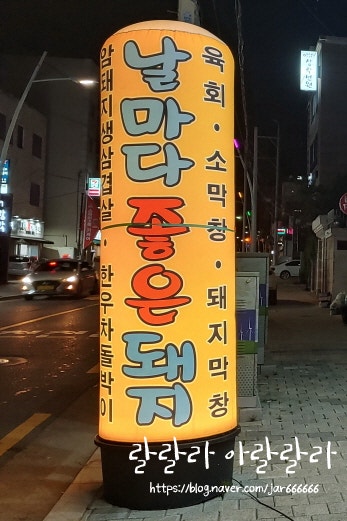 날마다좋은돼지 사진 1