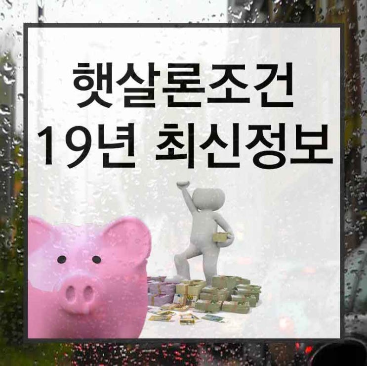 청년햇살론신청 빠르고 신속한 곳