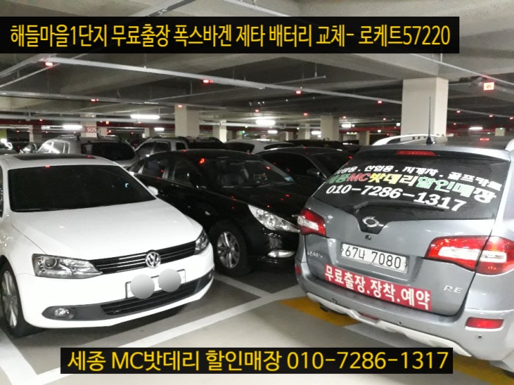  세종수입차밧데리- 폭스바겐 제타 배터리 교체 서비스