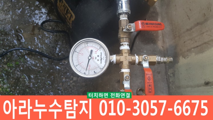  대전누수 정확한 탐지가 필수였던 주택누수