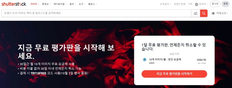  셔터스톡 (shutterstock) :: 고퀄리티 사진, 동영상, 음악까지!