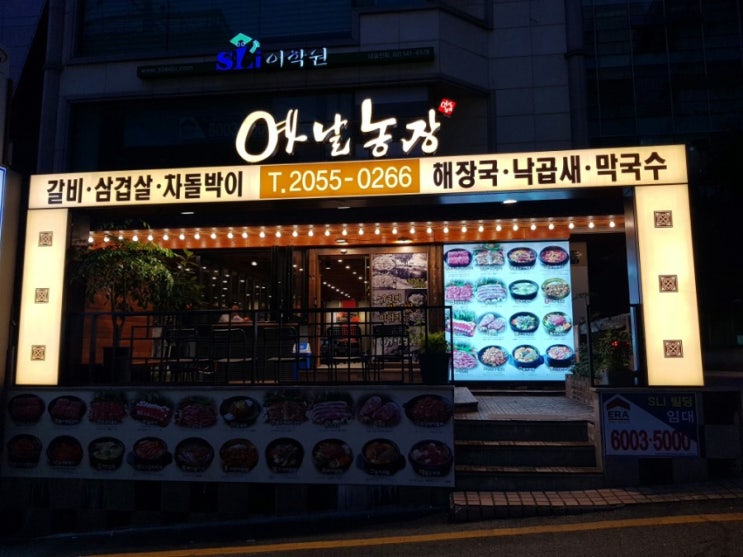  서초동 고기집 옛날농장 주말저녁메뉴 전화번호