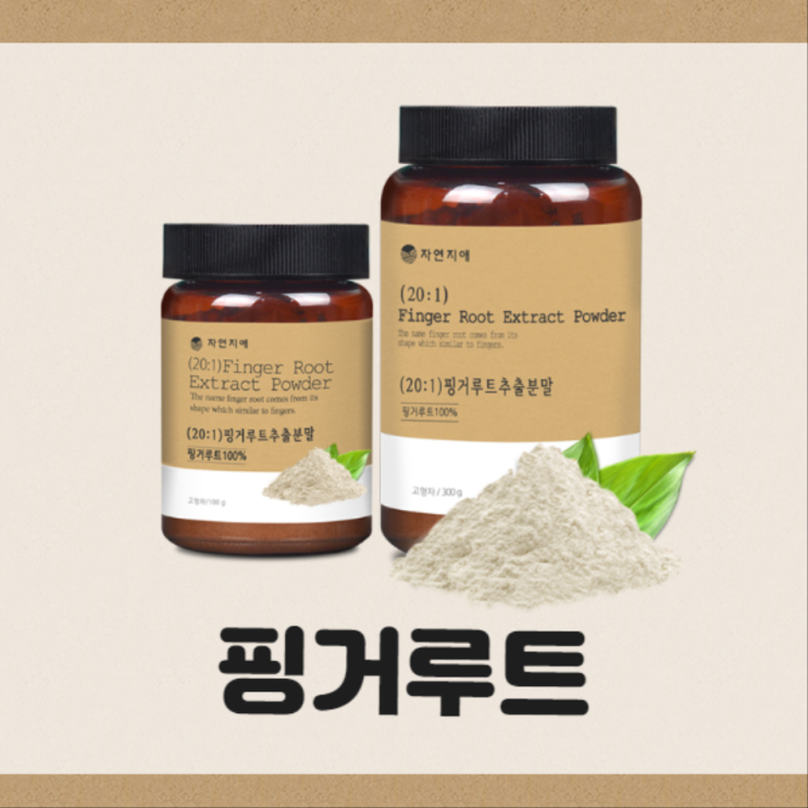  판두라틴 핑거루트분말, 먹는법 추천 ＆ 부작용 설명