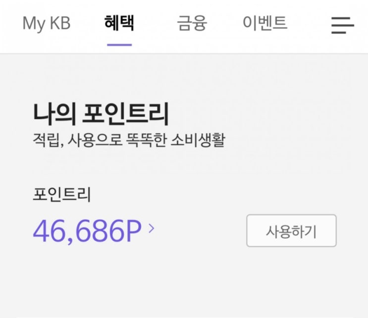  탄탄대로 비즈티타늄 적립금 많이쌓기(이니시스, 씨제이, 신세계 등)