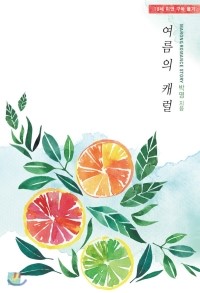  박영-여름의 캐럴()