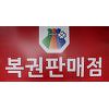 878회 로또 1등 6명..당첨금 각각 32억1000만원