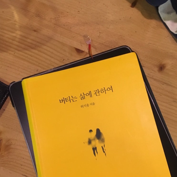  [책] 허지웅, 버티는 삶에 관하여