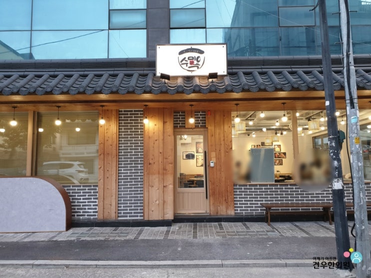  김수미 밥은 먹고 다니냐 국밥집 역삼동 수미욕 육개장 수미국밥