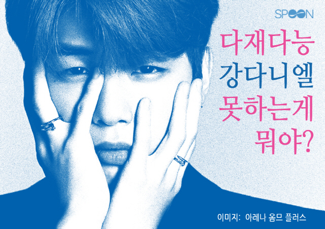  [카드뉴스] '다재다능' 강다니엘 못하는 게 뭐야?