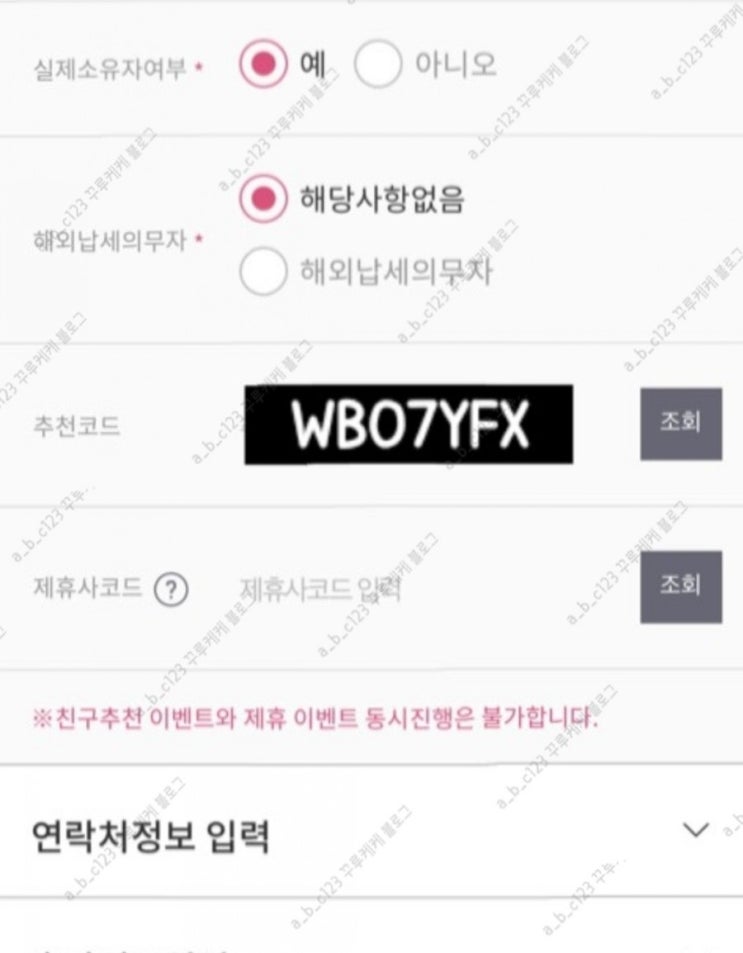  재테크) 웰컴저축은행 추천코드 25,000원 &  유플 8%적금 가입방법사진설명