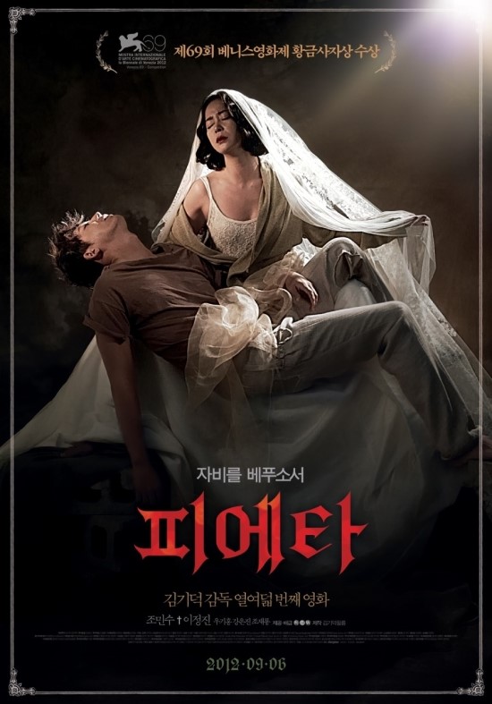  [영화] 김기덕 특집 - 피에타