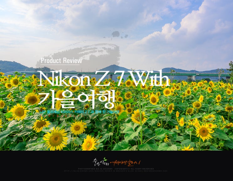  니콘 풀프레임 미러리스 카메라 Z 7 과 함께 한 가을여행
