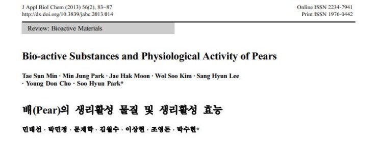  목에 좋은 음식 배즙 효능