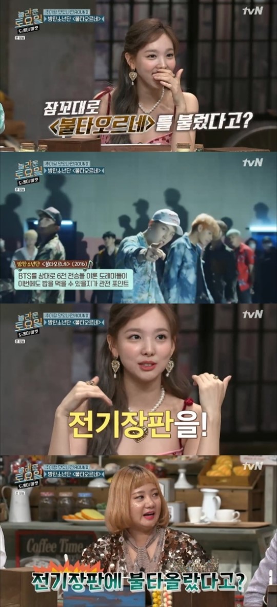  불타오르네 가사, 방탄소년단 도레미마켓, 놀라운 토요일 문제 출제, 트와이스 나연 전기장판 지효 채영, 뮤직비디오 6억뷰 돌파, 피 땀 눈물 5억뷰 돌파! DNA 8억뷰!