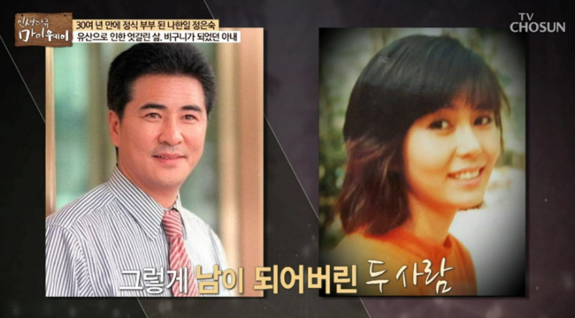  나한일 옥중결혼한 사연, 정은숙 나한일 부부 결혼 이슈  