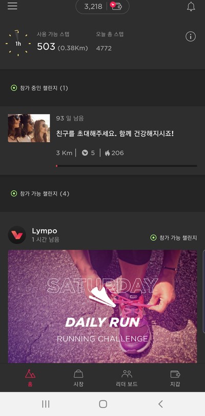  4. 걷기 리워드 앱 - Lympo