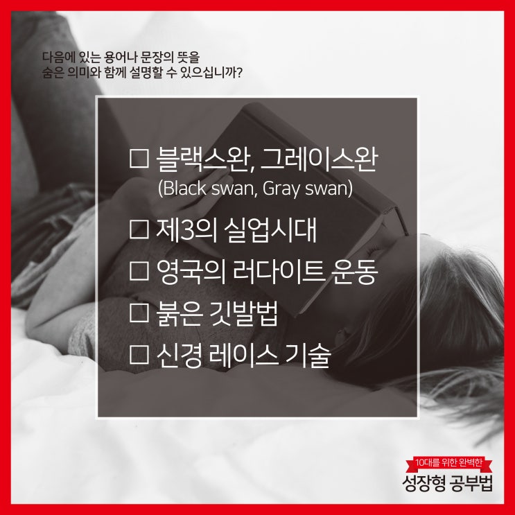  성장형 공부법_1 공부법을 먼저 공부하세요_공부하는 법을 알면 그만큼 공부가 재미있어 집니다. 블랙스완 그레이 스완_제3의 실업시대_신경 레이스 기술_빅뱅파괴자_유니콘 데카콘
