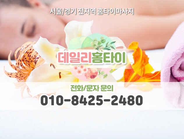 수서출장타이마사지 언제든지 찾아와요 수서출장타이마사지 언제든지 찾아와요