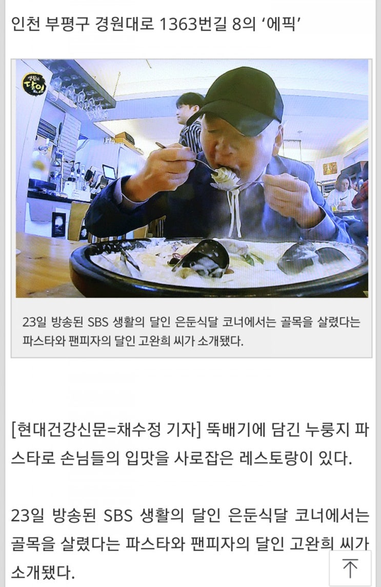  인천 _부평)은둔식달 파스타 와 팬피자의 달인