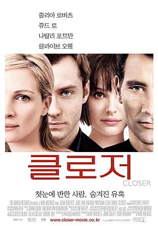  영화 클로저(사실은 클로서), 4명의 남녀 엇갈린 사랑 진실게임 "Hello Stranger!"