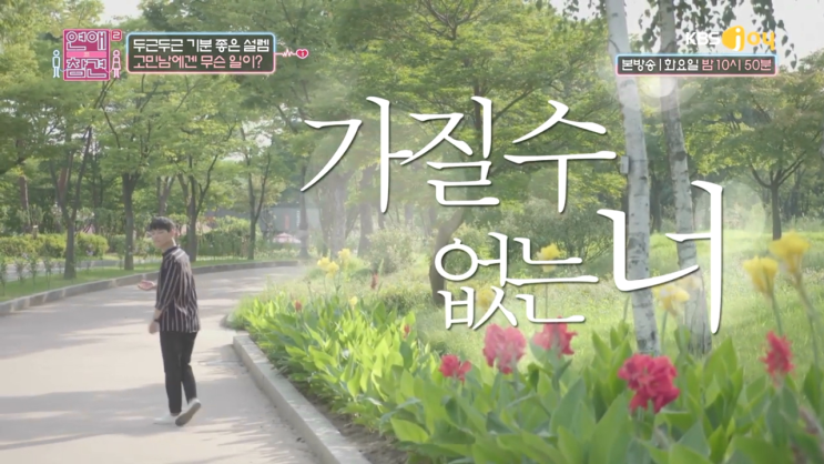  연애의 참견 시즌2 56회 BGM(배경음악)