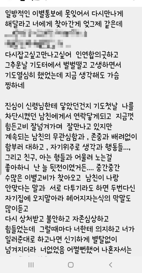  남자친구가 막대하고 자주화내고 무시하고 여자친구인데도 늘 뒷전이라며, 스킨십도 사랑도 나눈지가 언젠지 모르겠다며 사랑성불 내려서 존중받고 예쁨받게 도와달라고 매달린 굿정성. 남자친구가 변해가기 시작한다는 성불소식.