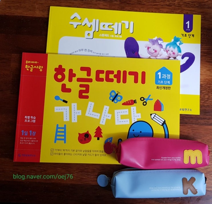  한글떼기. 수셈떼기 공부를  해본 후기