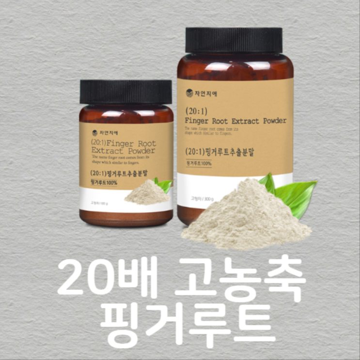  핑거루트환 자연지애 요것 물건이네요~