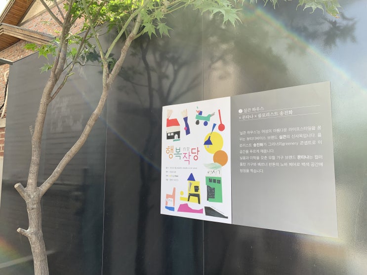  뷰티디바이스 실큰과 함께한 행복작당 전시!