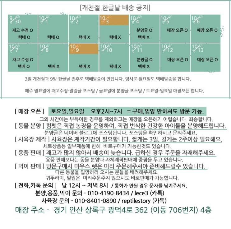  개천절,한글날 배송 공지 ]  택배주문시 확인해주세요. 매장 오픈은 정상적으로 운영됩니다.