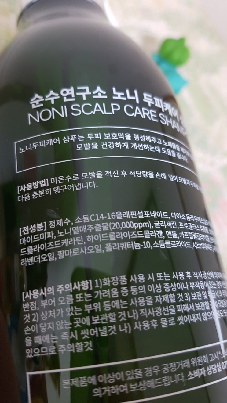  천연샴푸 탈모샴푸로 유명한 순수연구소 노니두피케어샴푸