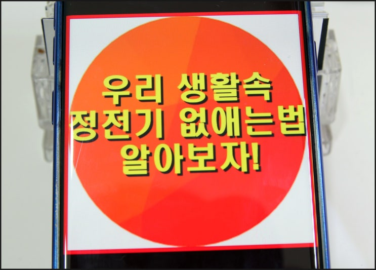  정전기 없애는법 궁금하다면?