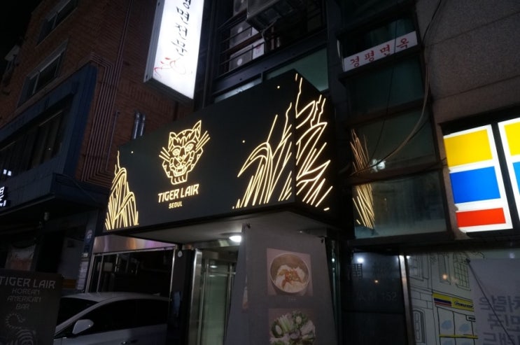  삼성동칵테일바 강남데이트장소 분위기갑 타이거레어!