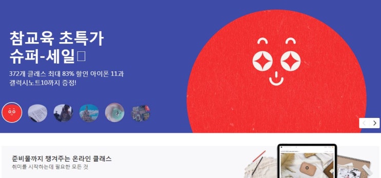  클래스101아이폰이벤트 참여하고 취미생활 시작~