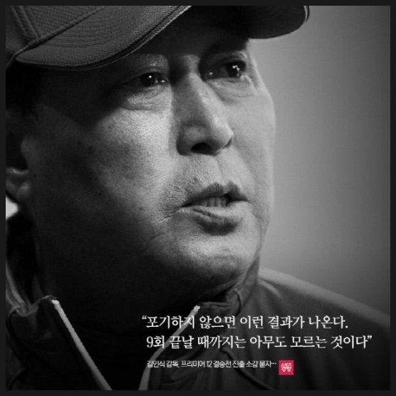 김인식 감독님을 롯데에서 보고 싶다.
