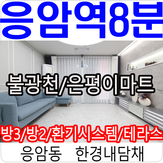  응암동신축빌라 내집에서 깨끗한공기를