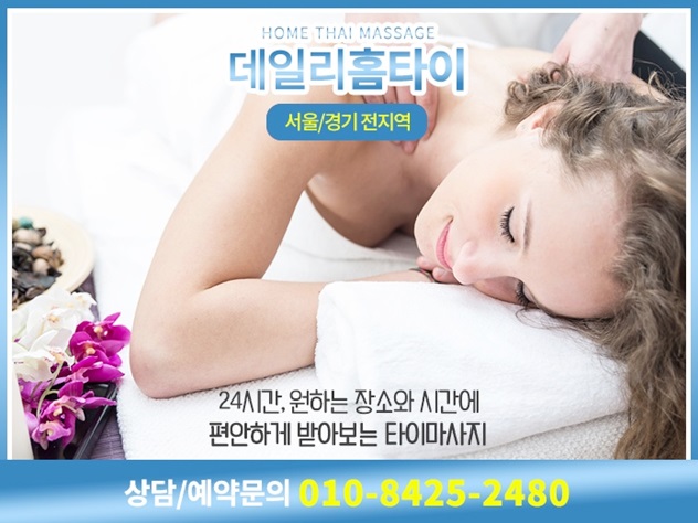 자곡동출장타이마사지 시간없을때 빠르게 자곡동출장타이마사지 시간없을때 빠르게
