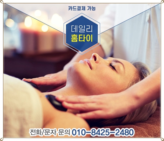 종로출장타이마사지 좋은 곳 찾았어요 종로출장타이마사지 좋은 곳 찾았어요