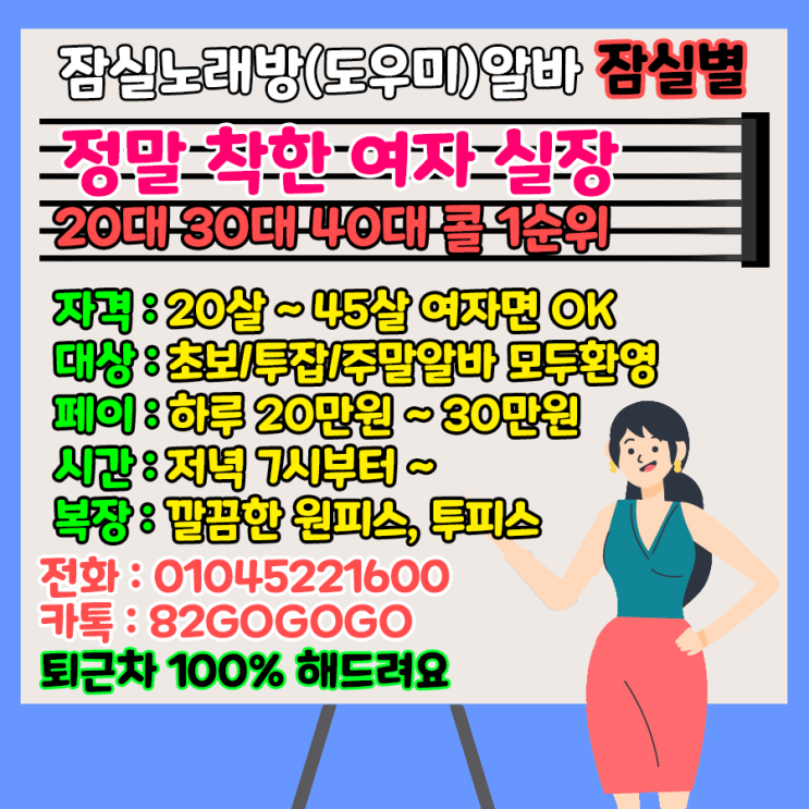  삼전동 방이동 천호동 남양주 노래방 가요~ 알바 도하구 도우미 도불러요 ㅎㅎ 잠실 성남 건대 야탑 분당 도우미 알바 24시 노래방 같이가요 ㅎㅎ