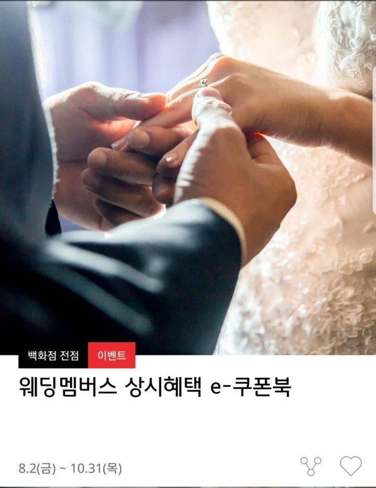  [결혼 준비] 백화점별 웨딩마일리지 비교후기 및 해택 누리기!!