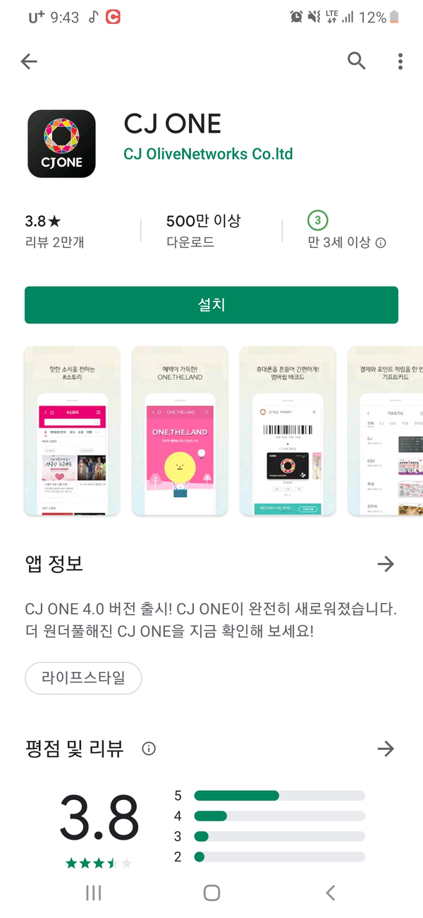  부업(앱테크) CJ ONE 룰렛으로 부수입을 올려보자