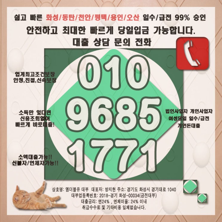  동탄대부업체 천안일수 빠르게 안전하게 해결하자!