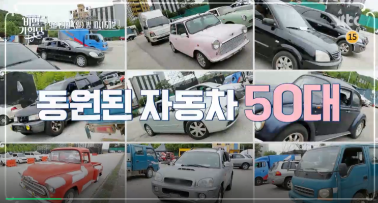  비밀기획단 조엘라 국악인 라라랜드 프러포즈 자동차 클래식카 50대 뮤지컬 앙상블 배우 남자친구 뮤지컬 감독 성재준 음악감독 신은경 안무가 채현원 김아중 옷 장소 비밀기획단 2회