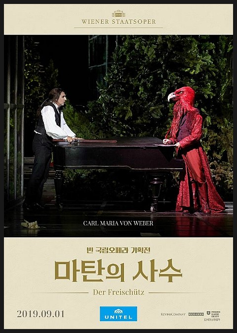  <유니텔 빈 국립오페라 기획전-마탄의 사수(Der Freischütz)공연실황>관람후기