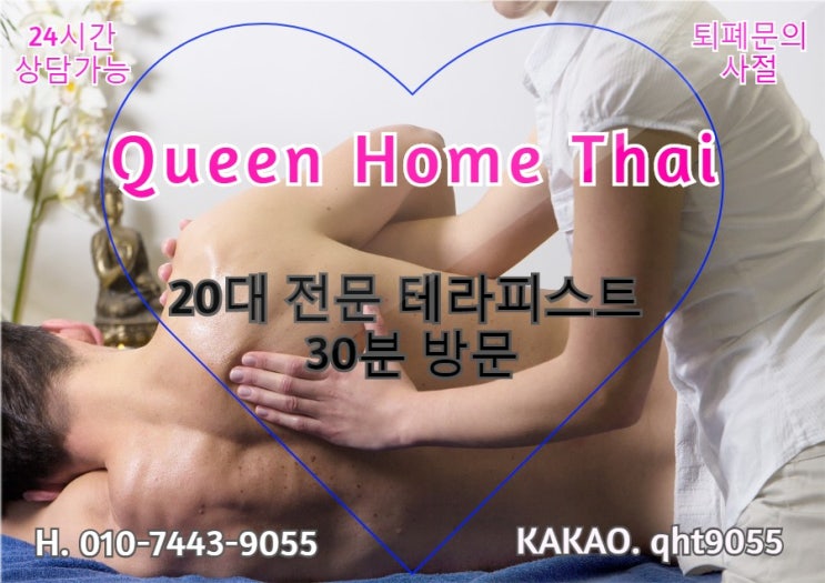  인천출장타이마사지 전화 한통이면 개운한 마사지를