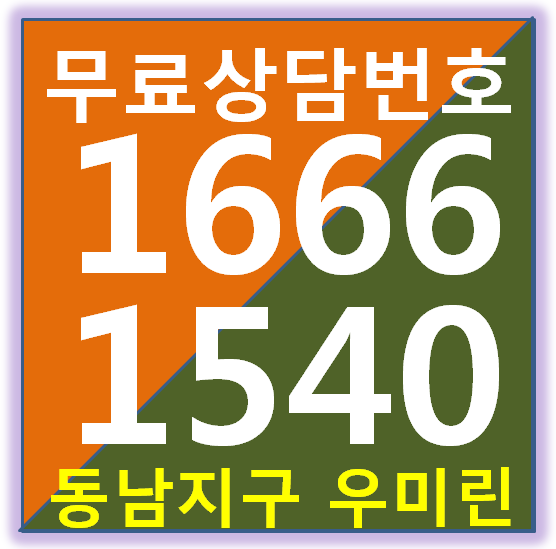  청주 동남지구 우미린 풀하우스 분양소식 받아가세요!!!