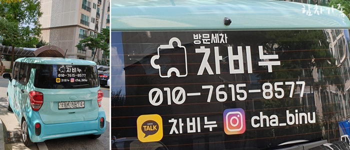  대구 출장세차 차비누 방문세차 손세차