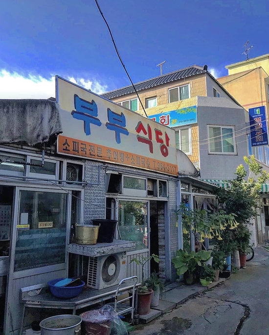  대구30년전통 반야월맛집 부부식당 선지국,추어탕 소구레볶음
